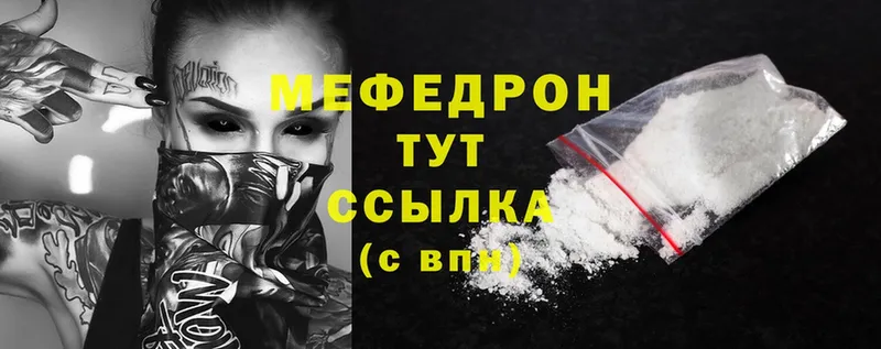 МЯУ-МЯУ mephedrone  shop клад  Кубинка  мега как войти 